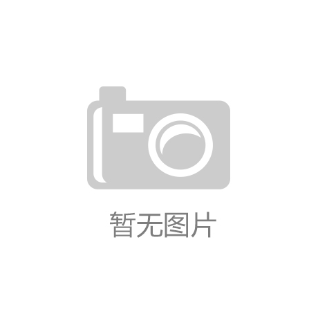 杏彩官方网·(中国)官方网站